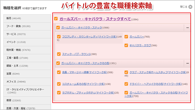 バイトルナイトワーク求人検索