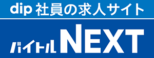 バイトルNEXT