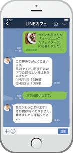 lineやりとり