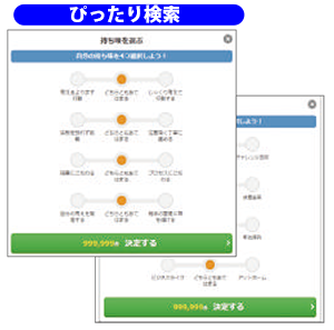 ぴったり検索