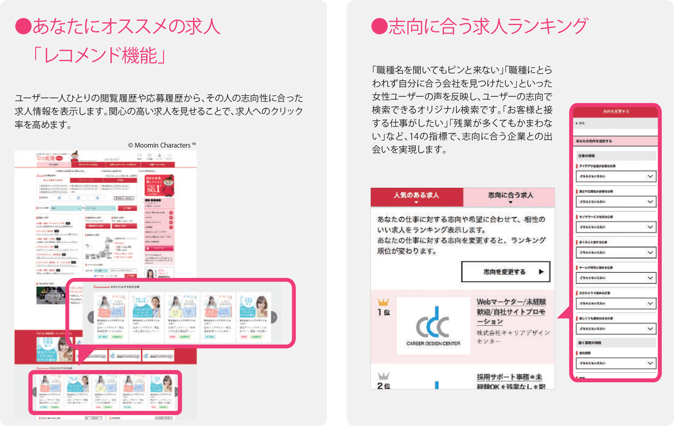 おすすめの求人レコメント機能求人志向ランキング