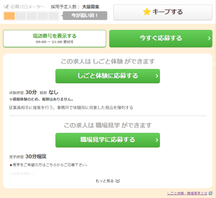 「しごと体験」「職場見学」
