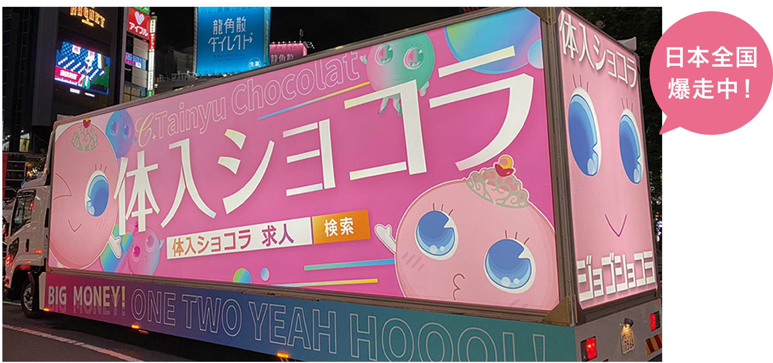 宣伝カー