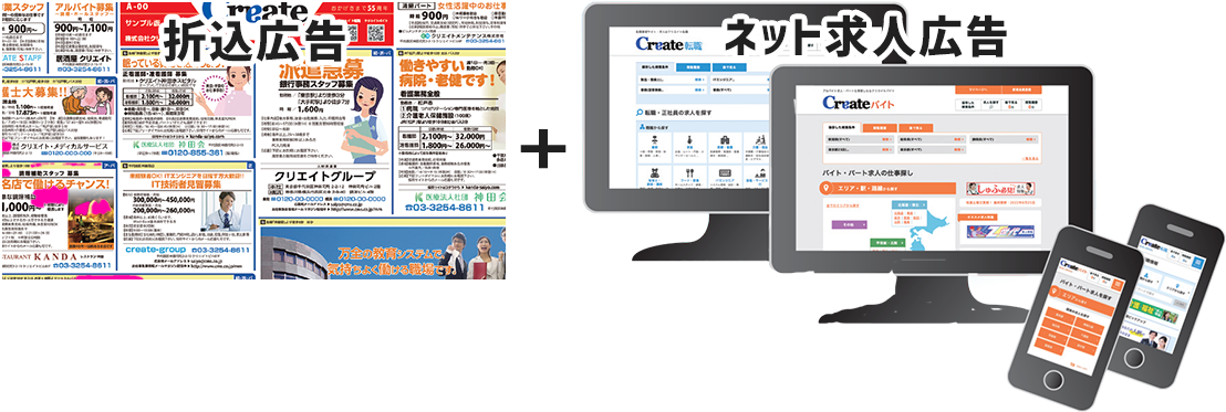 ネットと新聞折込セット
