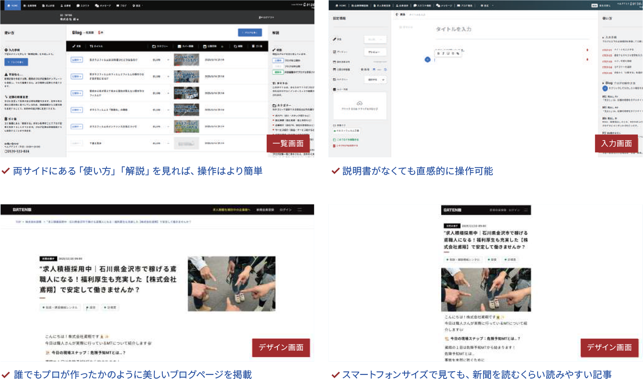 GATEN職ブログ機能の記事一覧・入力画面・パソコン表示・スマートフォン表示