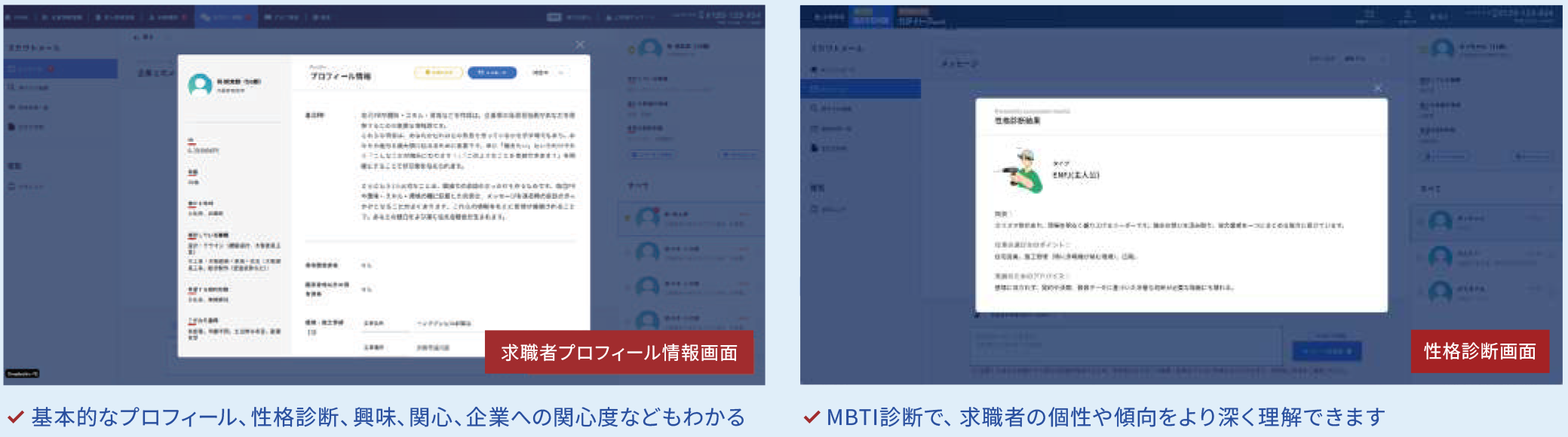GATEN職の求職者プロフィール情報画面と性格診断画面
