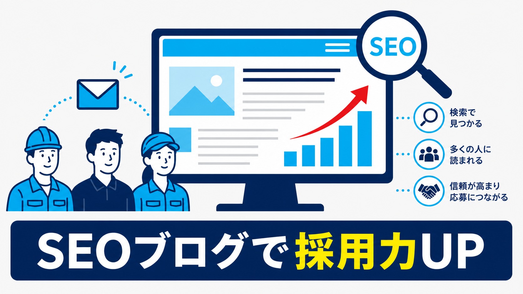 SEOに強いブログ機能で自社をPR