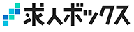 求人ボックス