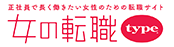 女の転職type