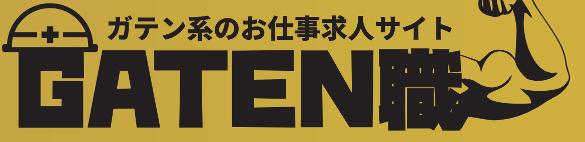 GATEN職