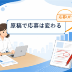 アルバイト求人原稿の書き方と応募が増える7つのコツを解説するアイキャッチ画像