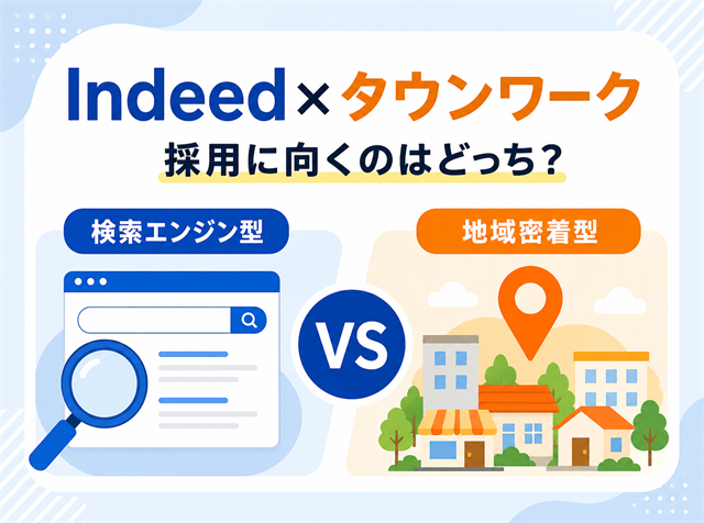 Indeedとタウンワークを比較しアルバイト採用に向いているのはどっちかを解説する採用担当者向けアイキャッチ画像