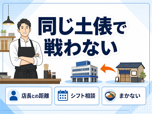 個人経営の飲食店が大手チェーンと同じ土俵で戦わず求人で勝つ方法を解説するアイキャッチ画像